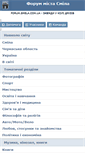 Mobile Screenshot of forum.smela.com.ua